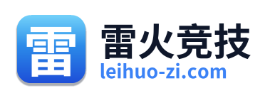 雷火竞技 Logo
